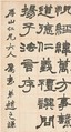 Yang Xiong’s Prefaces to Model Statements, Zhao Zhiqian (Chinese, 1829–1884), Framed horizontal scroll, ink on lined paper, China
